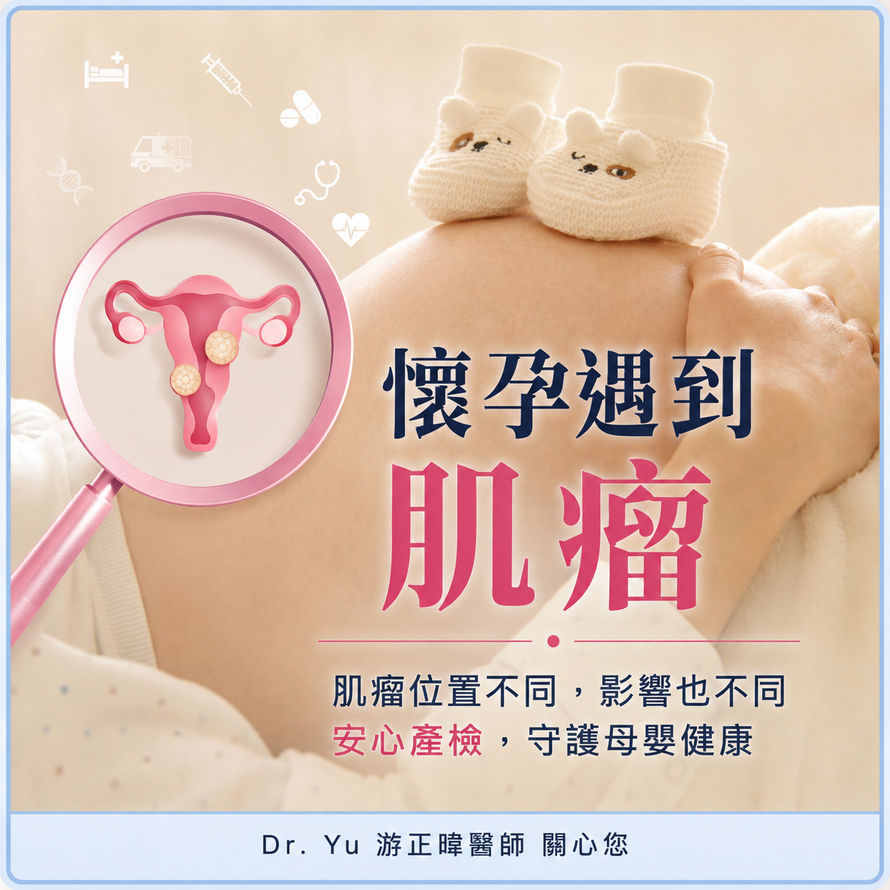 懷孕遇到兩顆近 10 公分肌瘤,還能自然產嗎?