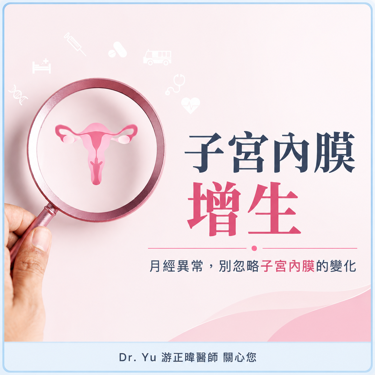 月經量多了半年,一照竟發現子宮內膜厚達 2.8 公分